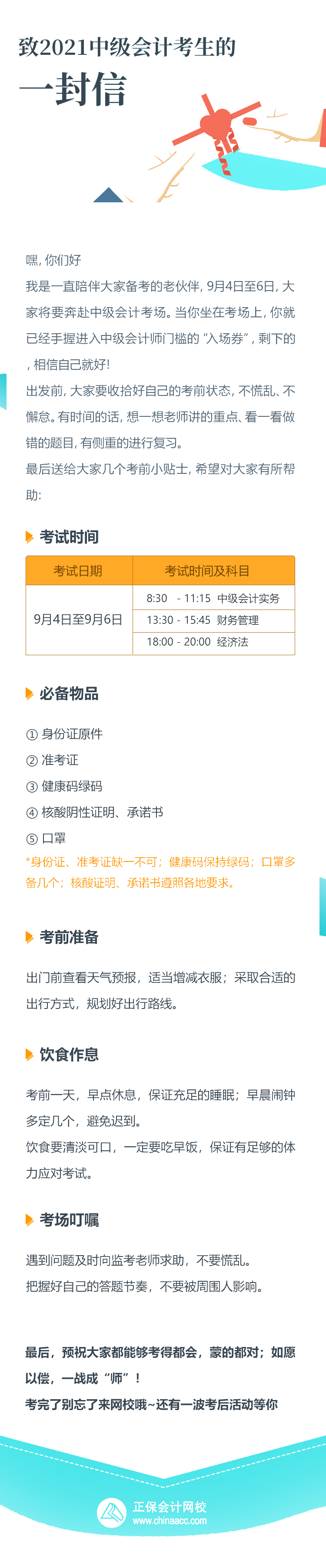 2021中级会计考试倒计时1天！收官之战将开启 有些话想告诉你