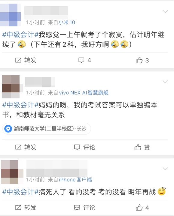 中级会计荣登热搜！这波热度有点高！是试题太惊喜了吗？