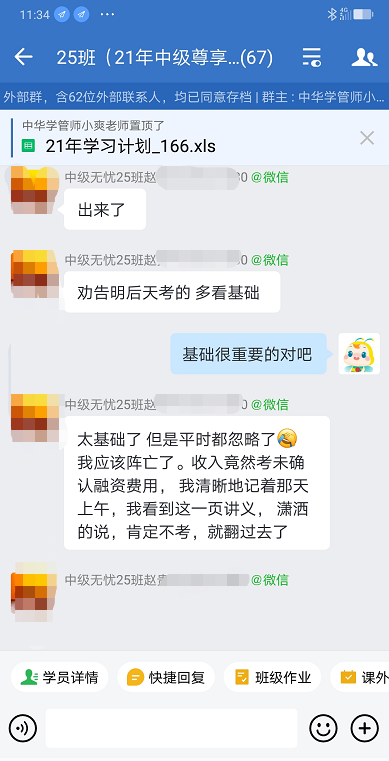 劝告明后天考的中级会计考生：多看基础！