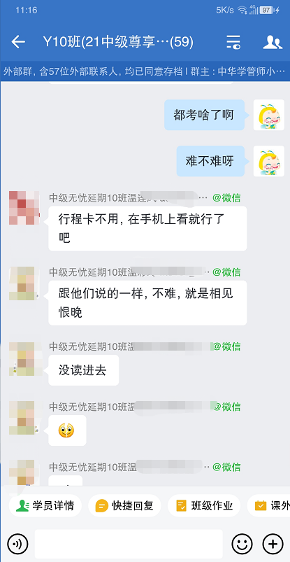 有点难度但是能过！中级会计职称尊享无忧班学员这么自信！