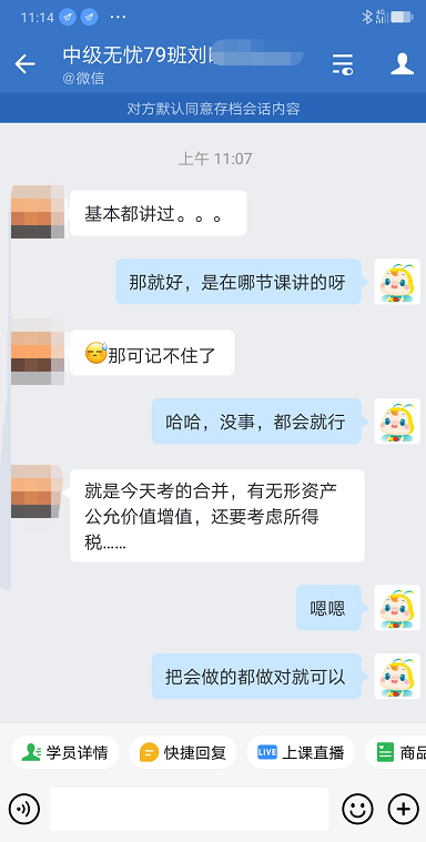 有点难度但是能过！中级会计职称尊享无忧班学员这么自信！