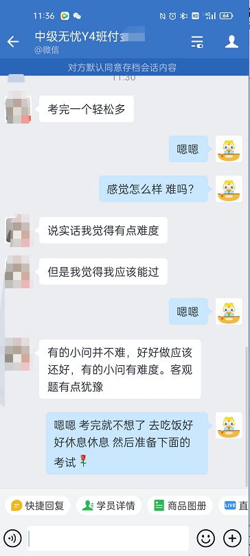 有点难度但是能过！中级会计职称尊享无忧班学员这么自信！