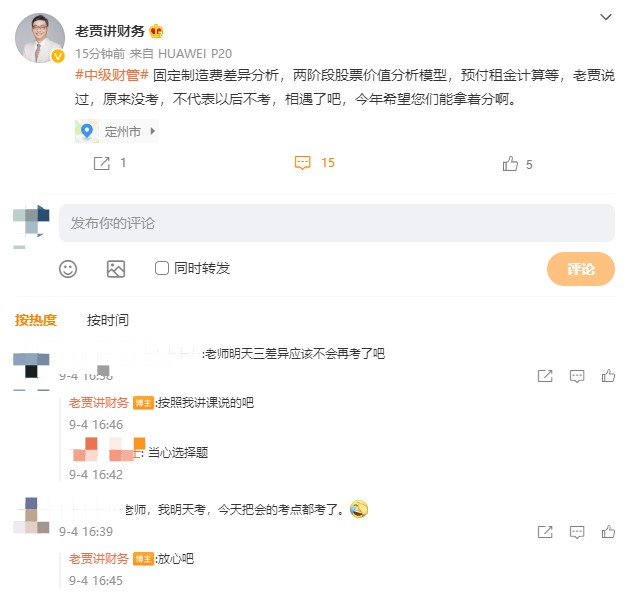 惊！中级会计财务管理考试竟考到“老贾”考前串讲知识点？？