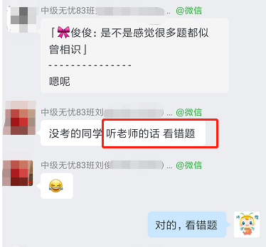 2021年中级会计考试题目 你熟悉吗？无忧班学员很熟！