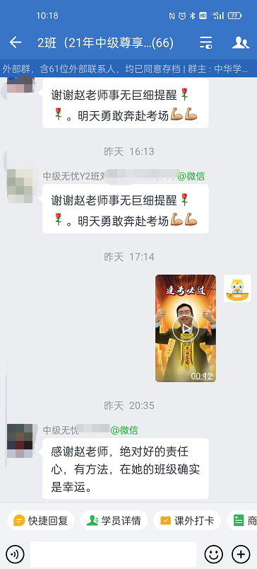 陪伴是最长情的告白！谢谢中级无忧班老师！