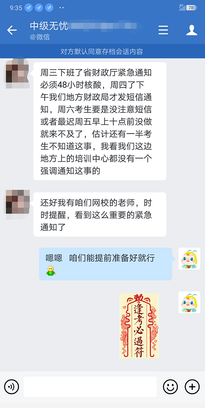 陪伴是最长情的告白！谢谢中级无忧班老师！