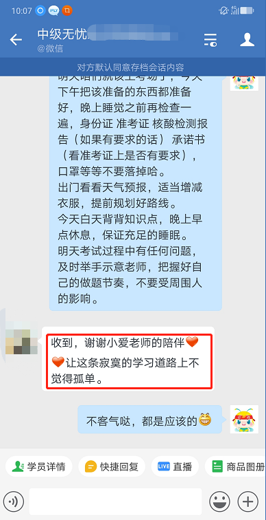 陪伴是最长情的告白！谢谢中级无忧班老师！