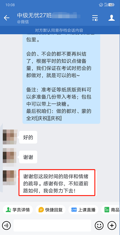 陪伴是最长情的告白！谢谢中级无忧班老师！