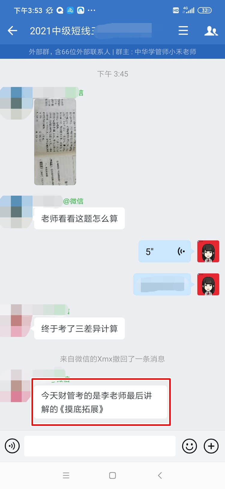 什么？中级会计财务管理考的是李斌老师讲的《摸底拓展》！