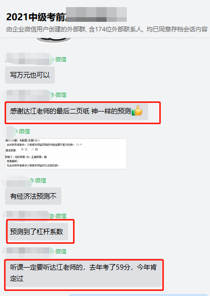 第一批中级考生反馈：达江老师也太准了吧！神一样的预见！