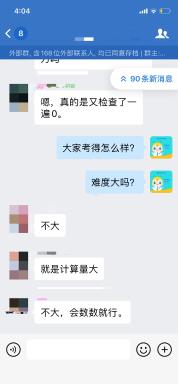 中级会计考试难吗？不难！就是计算量有点大