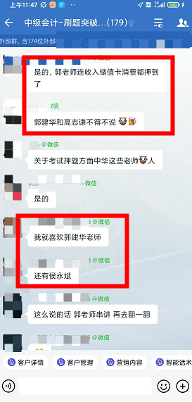 牛人！学员反馈郭老师的串讲内容覆盖了考试内容！