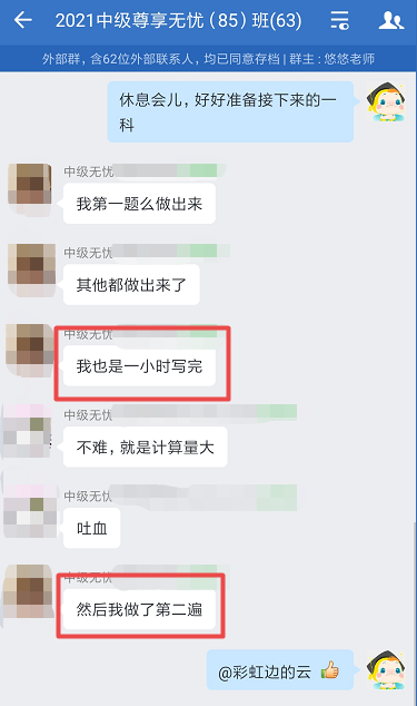 感谢无忧班老师：不仅仅是因为中级考试 更是一路的鼓励陪伴！