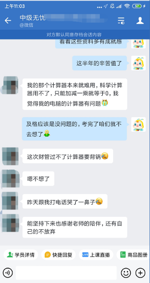 中级无忧班学员考后反馈：感谢老师的陪伴和自己的不放弃