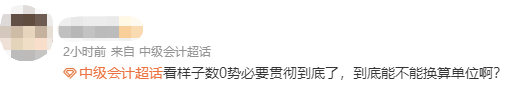 中级会计财务管理难哭了！李斌老师：第三批次考生可以看这些