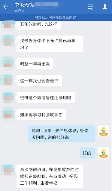 感谢无忧班老师：不仅仅是因为中级考试 更是一路的鼓励陪伴！