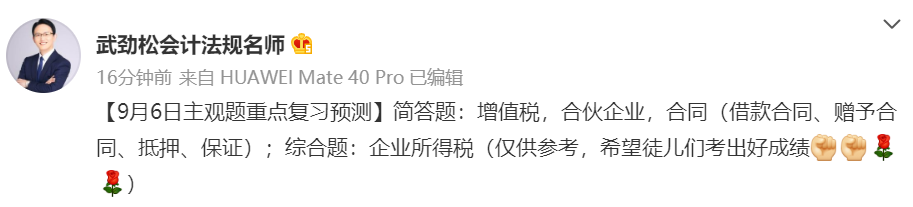 还剩中级会计经济法没考的人举手！武劲松经济法主观题复习重点方向