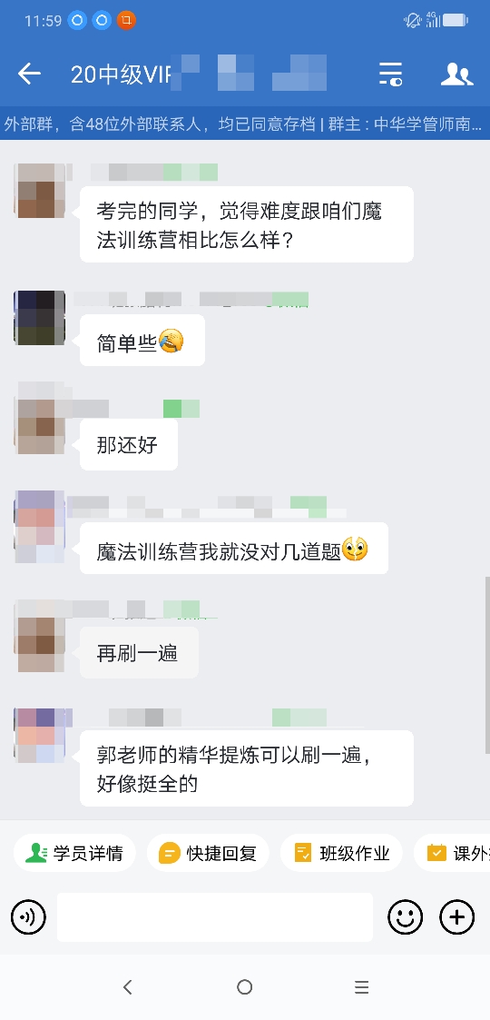 郭老师的精华提炼很全