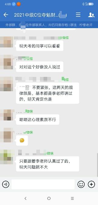 【视频采访】中级会计C位夺魁班学员：明年继续跟着魁帅学~