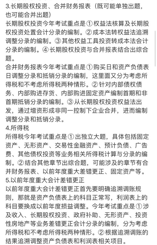 神了神了！连续3天中级会计考试覆盖！这是什么神仙老师！