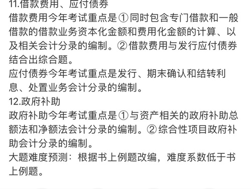 神了神了！连续3天中级会计考试覆盖！这是什么神仙老师！