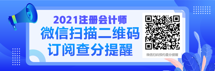 注会这几种常见查分骗局 你能辨认出来吗？