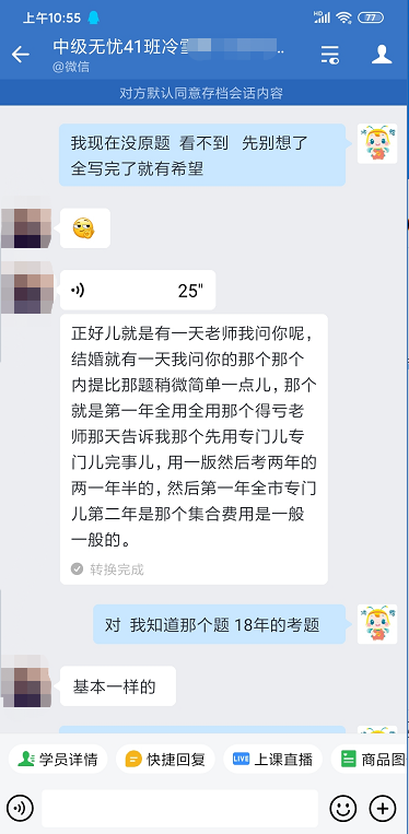 厉害了！中级会计尊享无忧班学员刚问完老师就考到了！