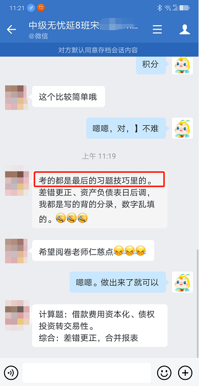 厉害了！中级会计尊享无忧班学员刚问完老师就考到了！