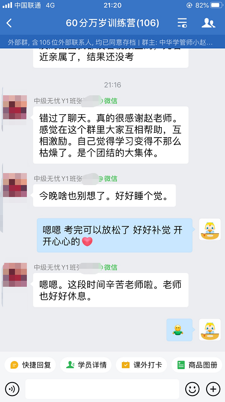 中级会计职称尊享无忧班：感谢班班老师的贴心负责！