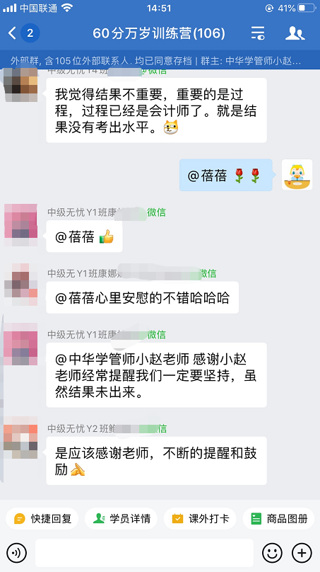 中级会计职称尊享无忧班：感谢班班老师的贴心负责！