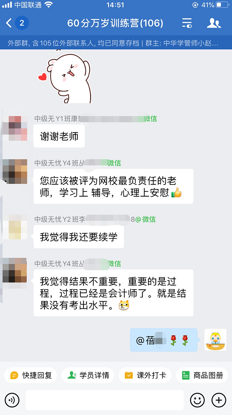 中级会计职称尊享无忧班：感谢班班老师的贴心负责！