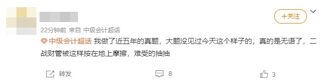 中级会计财务管理考试考得难不难？快来加入讨论~