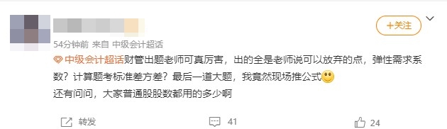 中级会计财务管理考试第3批这么难？考生竟现场推公式？