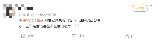 中级会计财务管理考试第3批这么难？考生竟现场推公式？