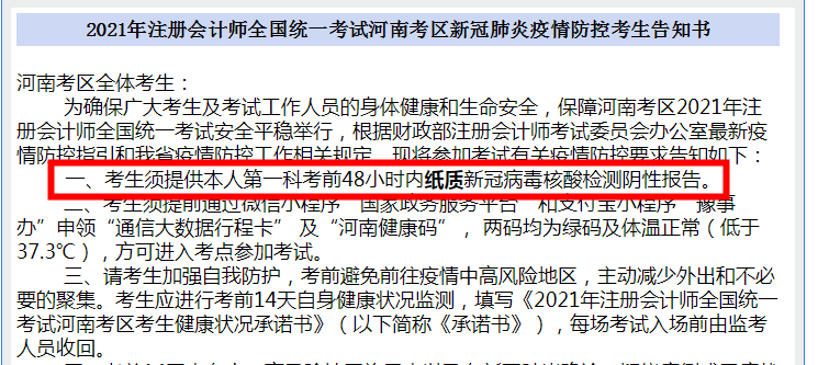 注会延考需要48小时内核酸报告？不带纸质的行不行？