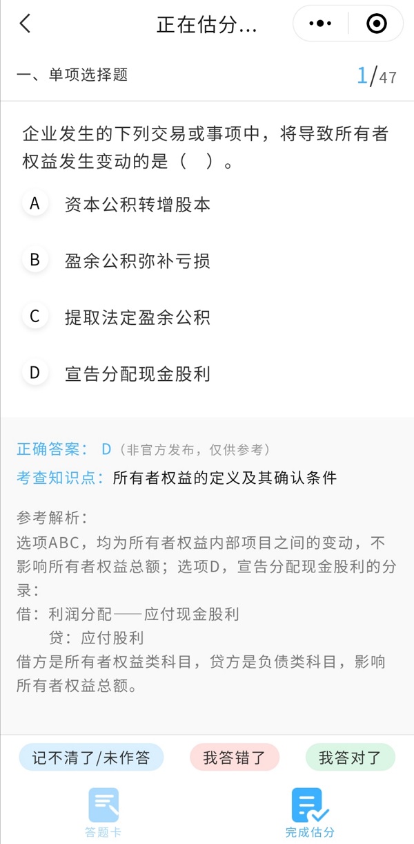 中级会计考试成绩不过可以改分？假的！在线估分成绩早知道