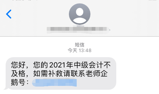 警惕：2021中级会计考后 改分补救是骗局！