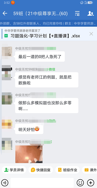 悄悄告诉你哦！中级会计尊享无忧班的例题和试题撞上了！