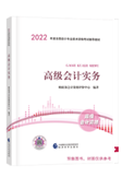 2022年高会新教材