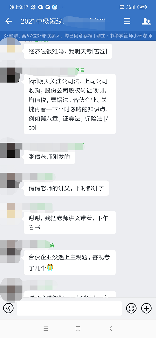 发现宝藏老师：凭借“叨叨叨”出圈的中级会计经济法张倩老师