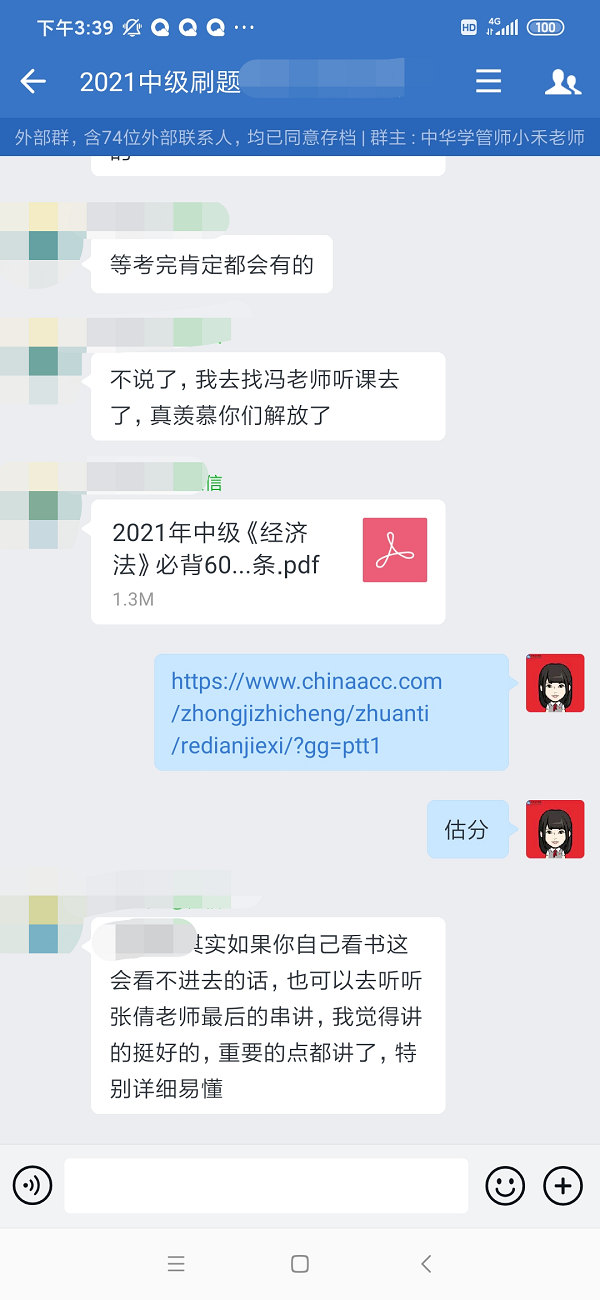 发现宝藏老师：凭借“叨叨叨”出圈的中级会计经济法张倩老师