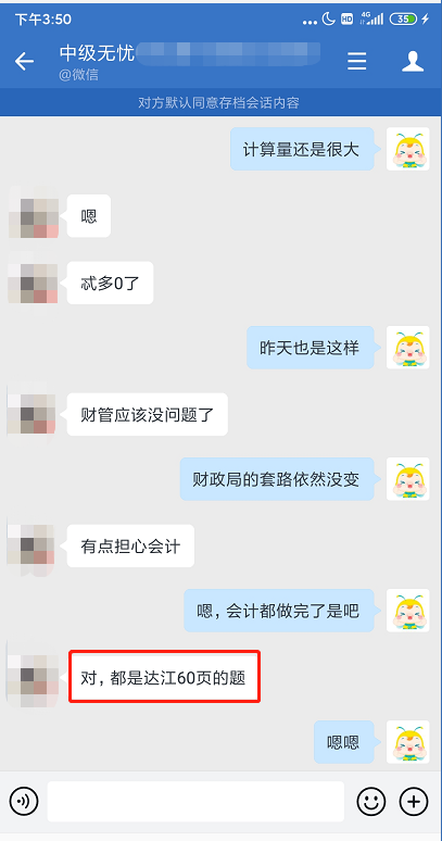 中级会计职称财务管理考试so easy？是谁给的自信！