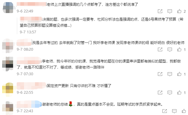 又刷屏！中级会计查分入口开通后 李斌老师微博再现好评！