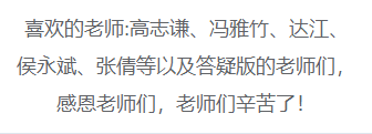 给你一个机会：2021中级会计考后 有什么话想对老师说？