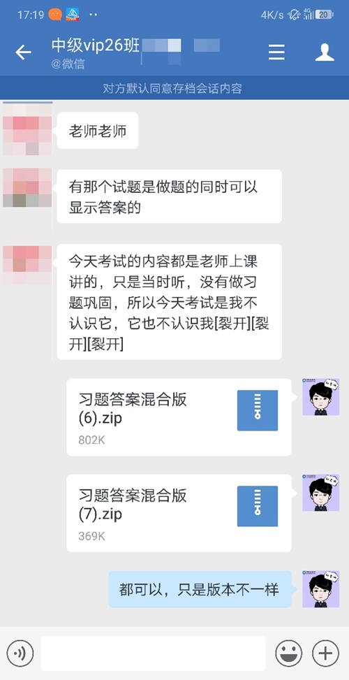 中级会计VIP学员考后反馈：后悔没有早点跟着学习！