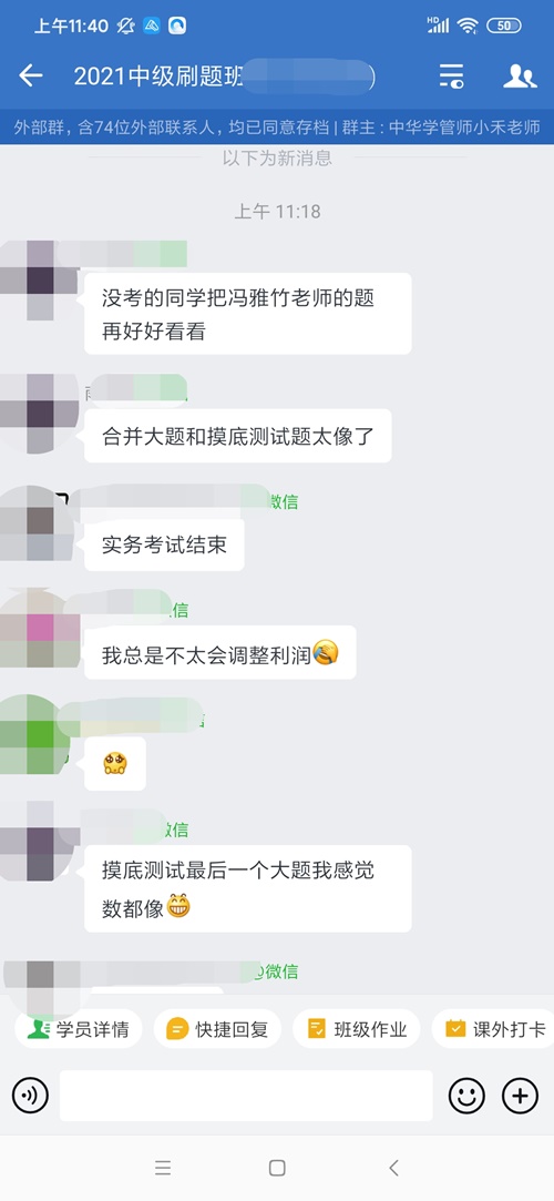 中级会计高效实验班师资团太给力了！老师让看的立马就考了~简直不要太激动！