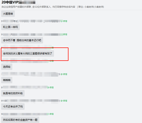 赚了赚了！中级会计VIP班的资料真是太强了！