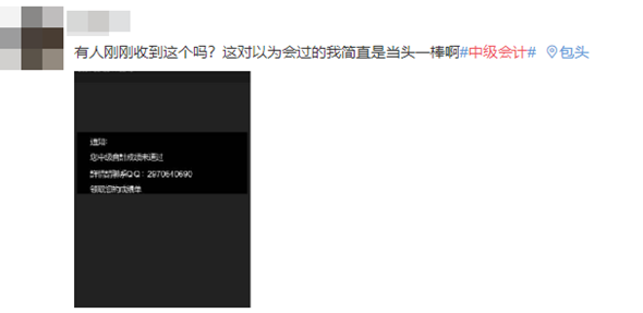 【打假】改分骗子：中级会计考试成绩查询未通过！