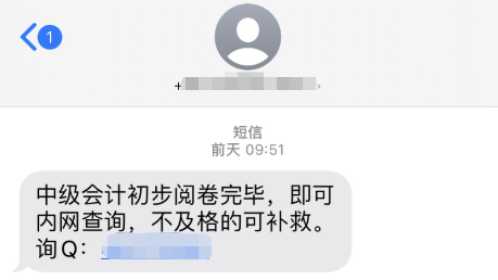 打假！2024中级会计考试成绩10月31日前公布 提前改分是骗局！