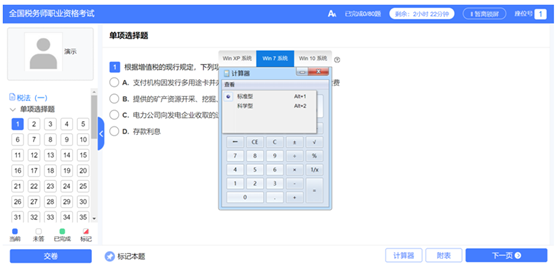 02机考系统操作讲解17